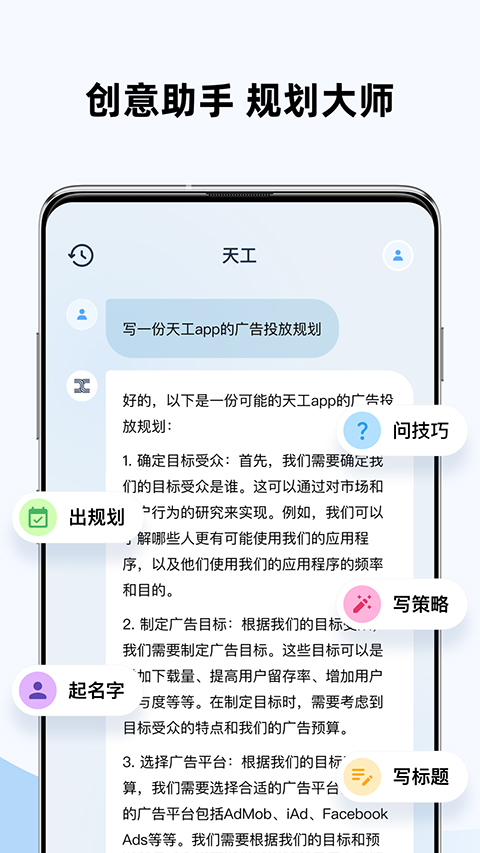 天工ai截图4