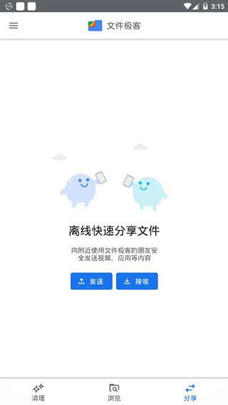 文件极客截图4