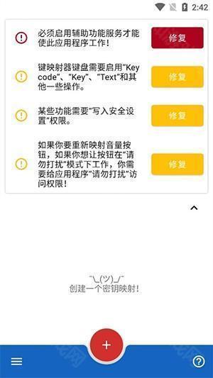 Key Mapper连点器下载中文版-键映射器Key Mapper中文版下载安卓版V2.6.0