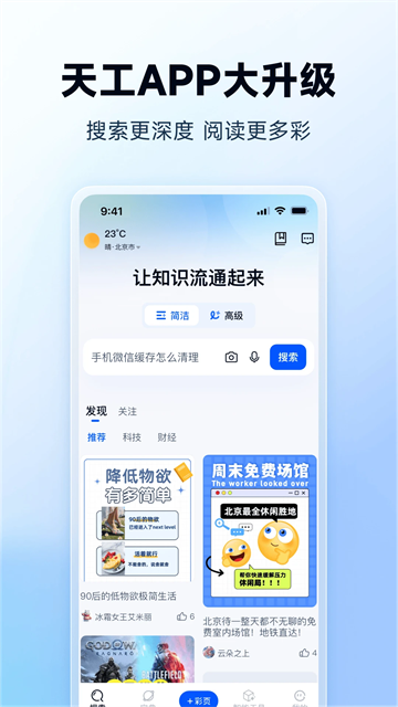 天工ai智能助手截图1