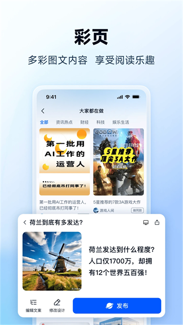 天工ai智能助手截图2