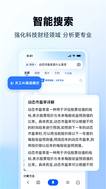 天工ai智能助手截图4