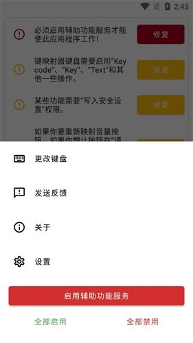 keymapper(花莫染汉化版)截图4