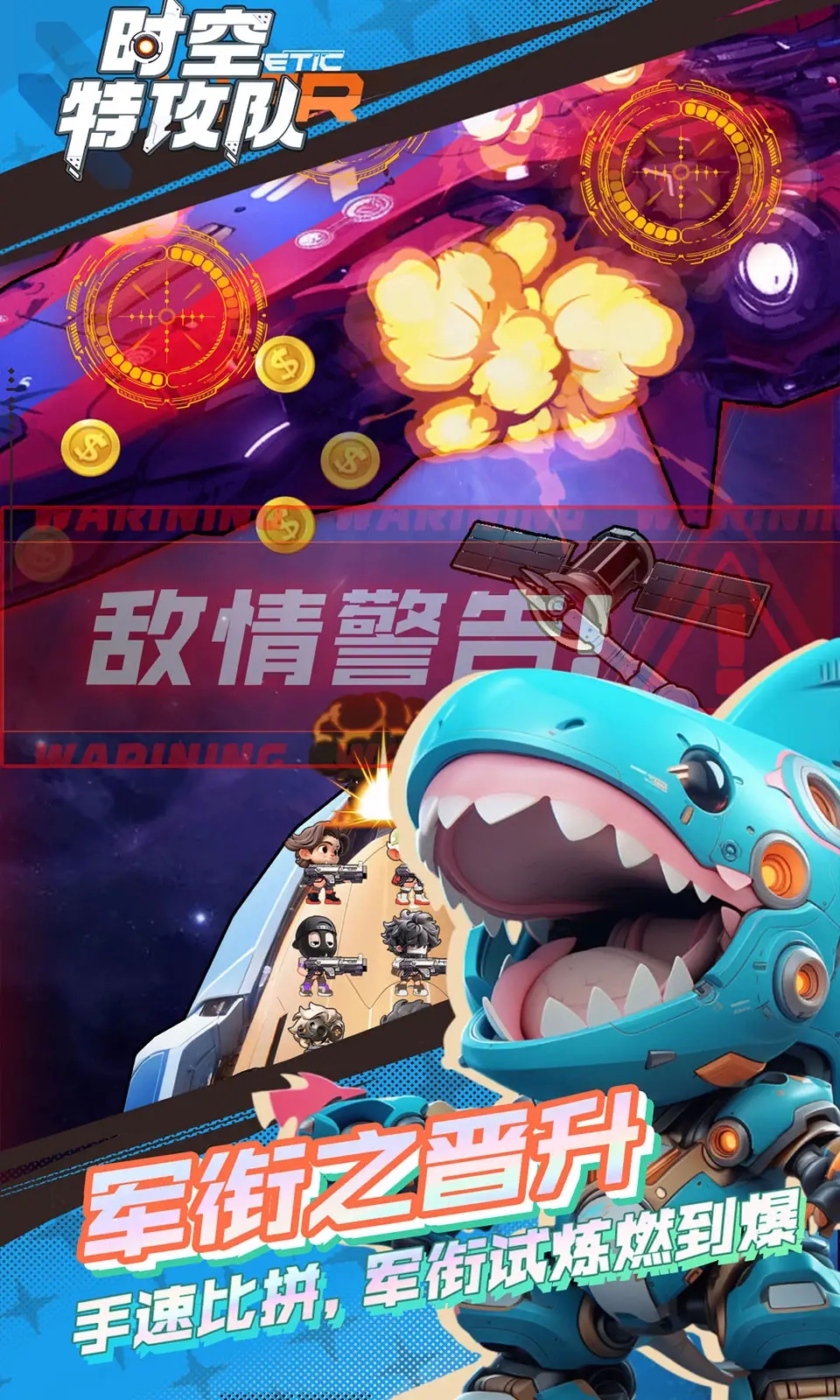 时空特攻队截图4