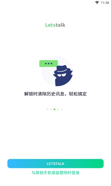 lets talk聊天软件截图1