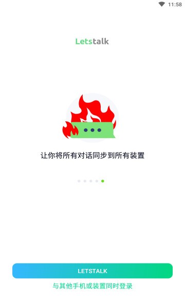 lets talk聊天软件截图3