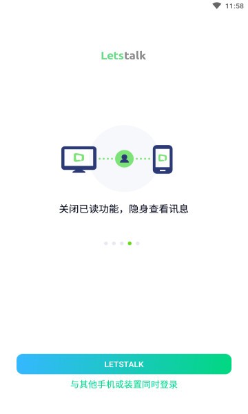 lets talk聊天软件截图2