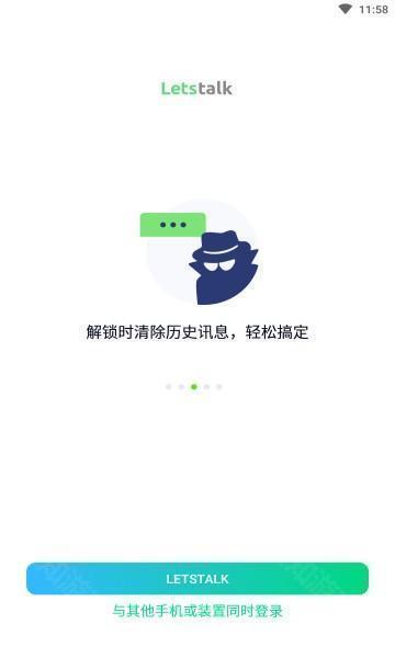 let's talk聊天软件