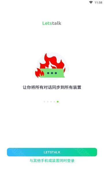 let's talk聊天软件
