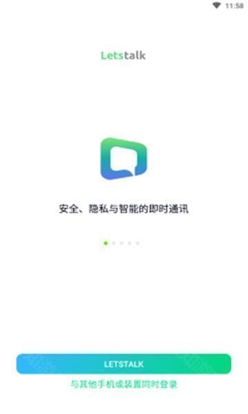 let's talk聊天软件