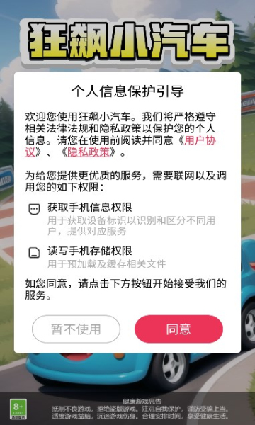 狂飙小汽车截图1