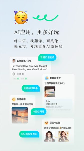 腾讯元宝满血版截图2