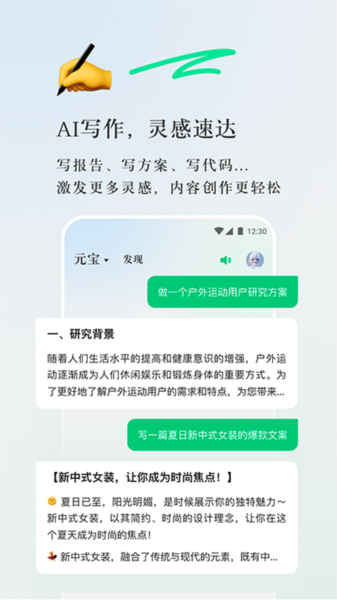 腾讯元宝满血版截图3