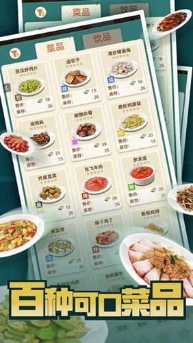 赶山赶海开饭店免广告