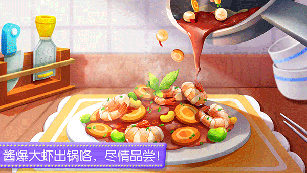 奇妙料理餐厅旧版截图2