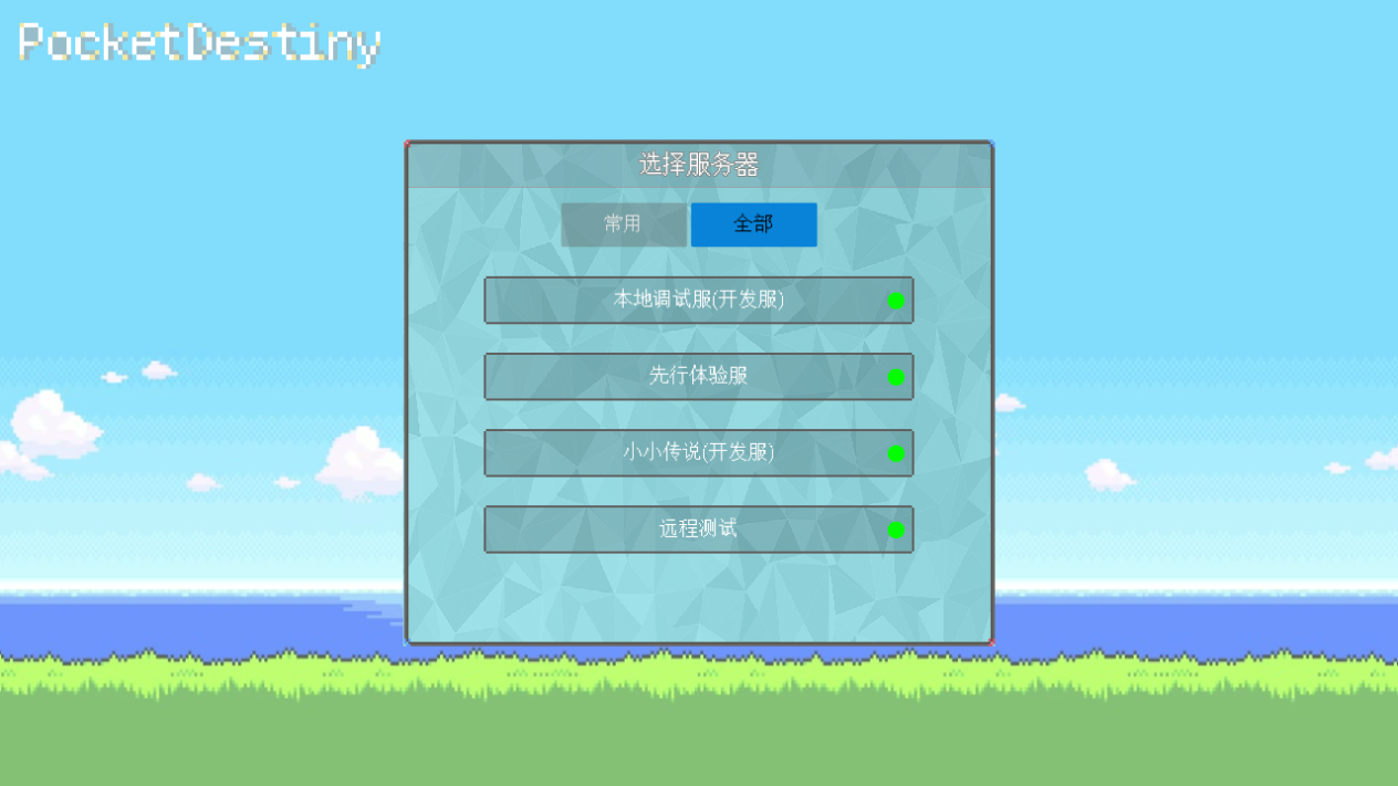 pocketdestiny截图3