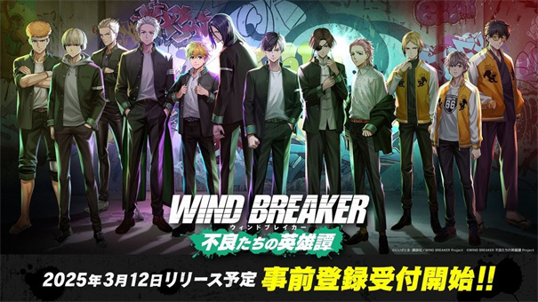 windbreaker防风少年