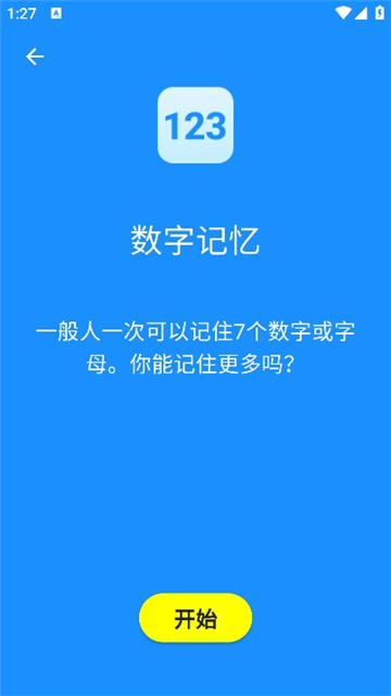 人类基准反应测试截图3