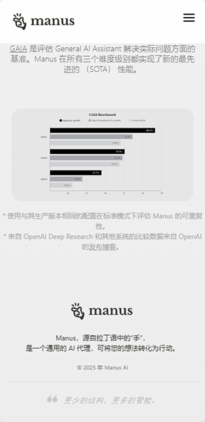 Manus中文版截图2