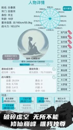 我的修仙人生内置菜单截图3