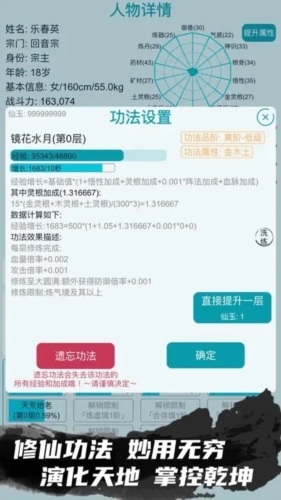 我的修仙人生内置菜单截图4