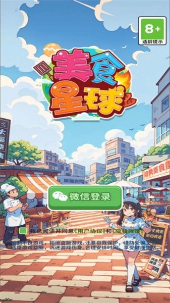 美食星球中文版截图1