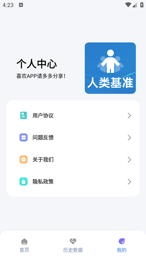 人类基准测试中文版截图4