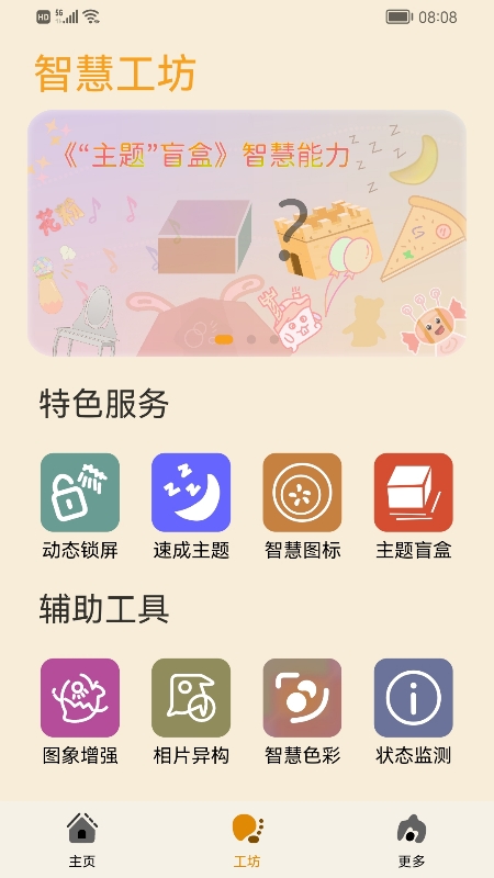 主题协作器华为版截图2