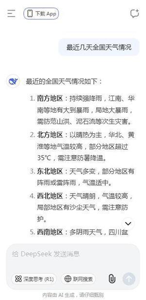 deepseek手表版apk下载2025最新版-deepseek手表版安装包下载免费版v1.0