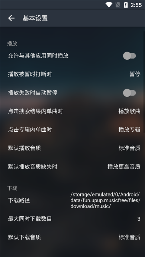 musicfree插件截图2