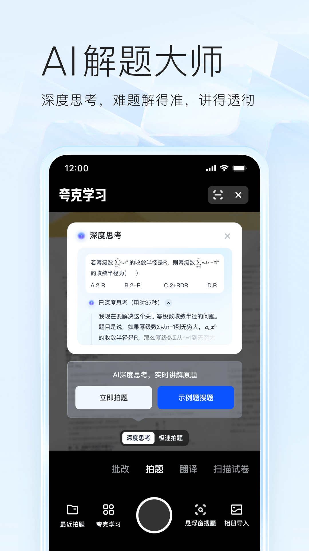 夸克ai全能助手截图2