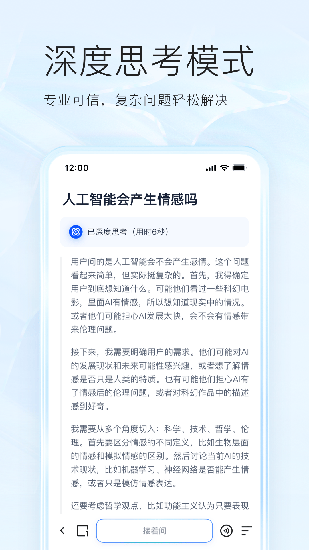 夸克ai全能助手截图3