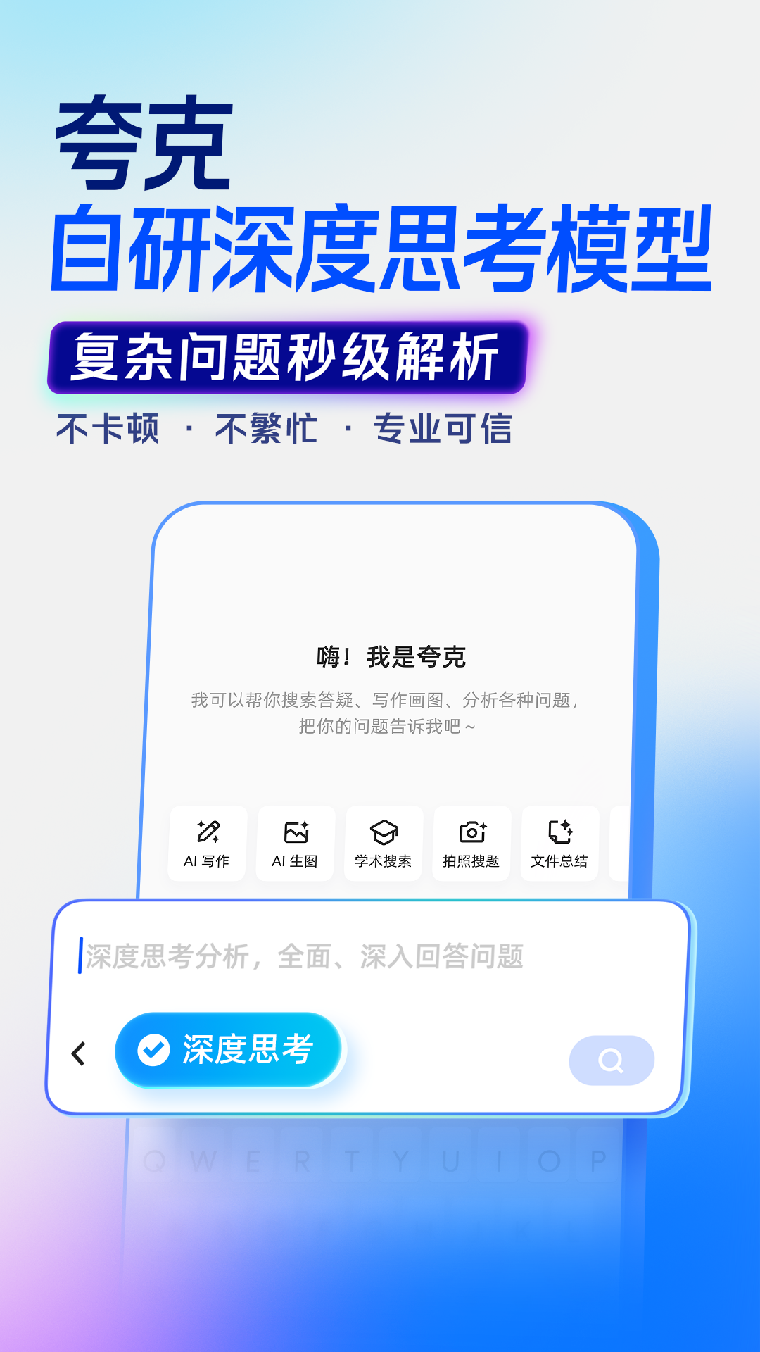 夸克ai全能助手截图4