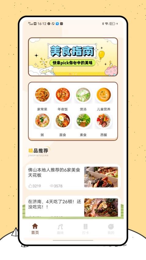 惜食堂截图3