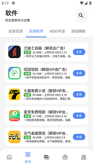 最先软件库截图1