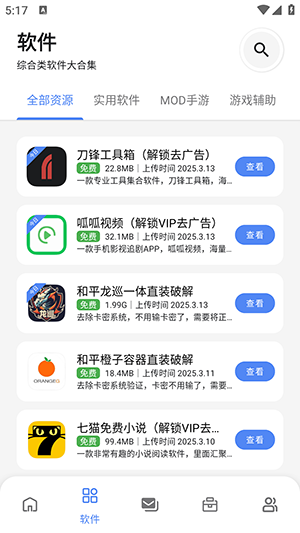 最先软件库截图3