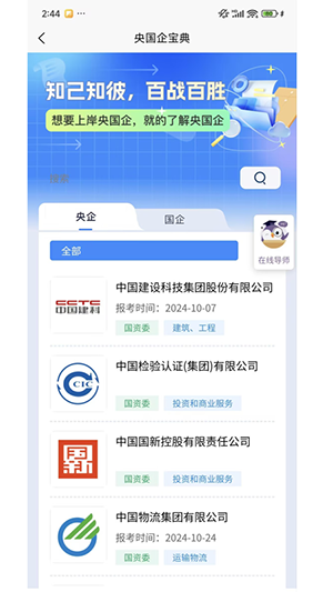 大学生求职神器截图2