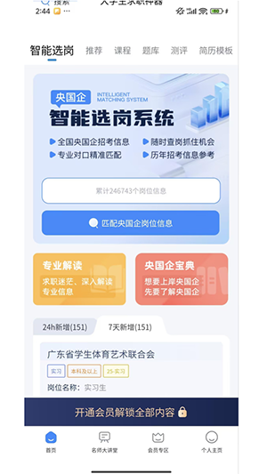 大学生求职神器截图4