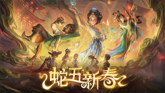 第五人格网易版截图4