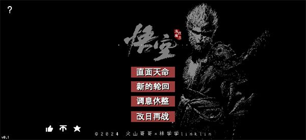 黑神话像素版0.4截图1