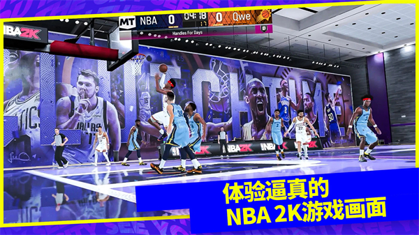 NBA2K24中文版截图4