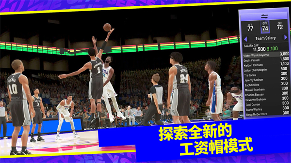 NBA2K24中文版截图3