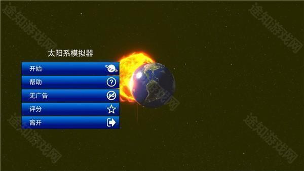 太阳系模拟器最新版