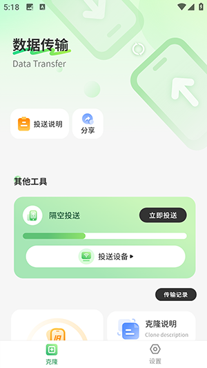 平板克隆截图4