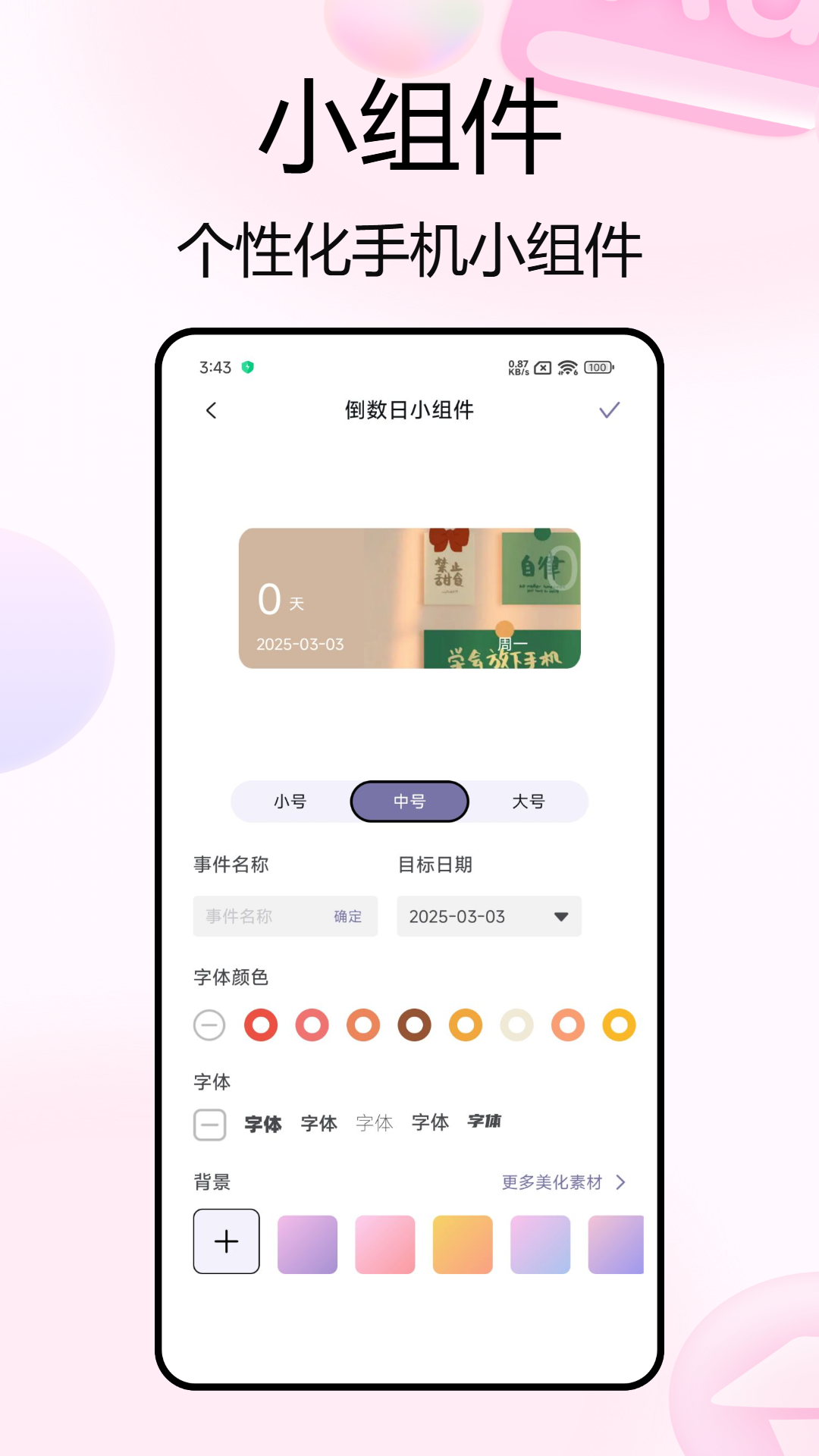 彩虹小组件截图1