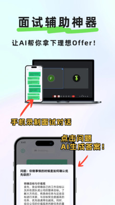 offer蛙ai面试助手截图1