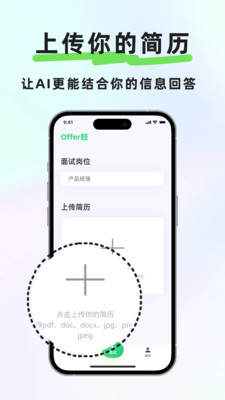 offer蛙ai面试助手截图2