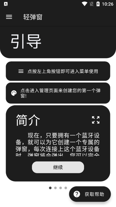 轻弹窗截图4