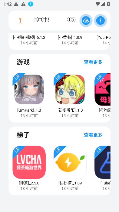 APPenjoy截图2