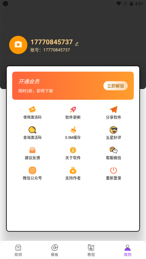 全局弹幕通知截图1